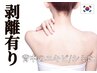【剥離有/背中ニキビ・シミ改善】お背中シーナジーハーブピール3g★
