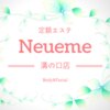 定額エステ ノイミー 溝ノ口店(Neue me)のお店ロゴ