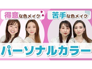 ウル 新宿代々木店(ULU)/似合わない色って本当？実践編