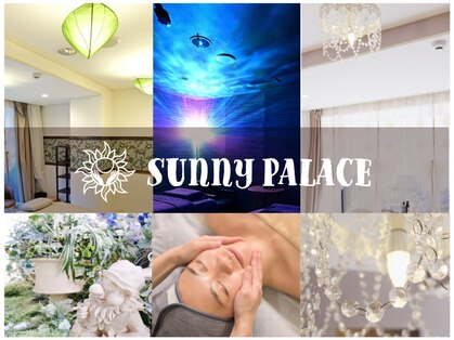 サニーパレス(Sunny Palace)の写真