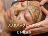 大人気本格ハーブピーリング×国産ヒト幹細胞★ニキビケアに特化★トゲあり