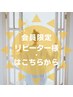 【回数券をお持ちの方】リピーター様はこちらから♪90分
