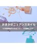 【新規】《ハンド》スタッフにお任せニュアンスネイル　8400円～