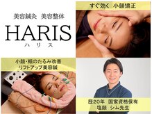 ハリス(HARIS)