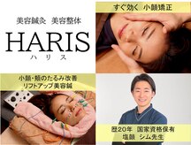 ハリス(HARIS)