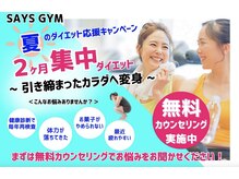 セイズジム(SAYS GYM)