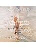 360°お急ぎs痩身口コミNO.1店長イチオシ!1日1名様売切次第終了☆120分3300円