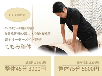 てもみ整体の写真