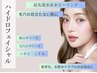 毛穴洗浄！【ハイドロピーリング】メニューからオプション選択可