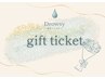 ギフトチケット