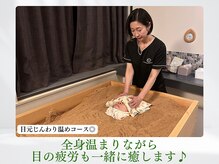 木温ノ輪/目もとも一緒に温めませんか？