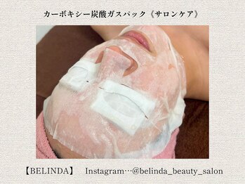 ベリンダ(BELINDA)/カーボキシー炭酸ガスパック