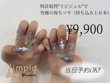 リムピッド せんげん台店(Limpid)