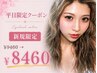 【9月平日限定★上下まつげパーマ】中顔面短縮!パリジェンヌも◎￥9460→￥8460