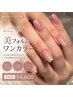 【新規】美フォルム仕上げ★うる艶ハンドワンカラー