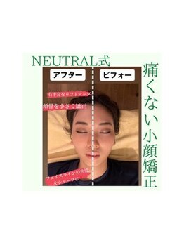 ニュートラル 渋谷店(NEUTRAL)/小顔矯正でスッキリ[小顔/骨盤］