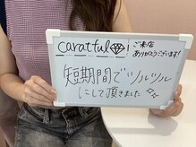 カラフル(caratful)/お客様*ありがとうございます！