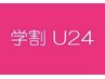 【学割】高級セーブルorフラットラッシュ60分付放題！