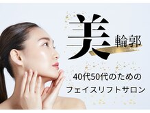エボルブ 四条烏丸店(EVOLVE)の雰囲気（エイジング顔筋リンパで老け顔解消！たるみ改善も美肌も叶う！）