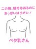 【離れ乳改善】谷間が欲しい☆ヌードで自信のある胸を手に入れたい育乳100分