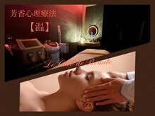 ル クラブ ド ボーテ 練馬/芳香心理療法☆練馬エステ