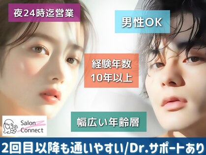 コネクトの写真