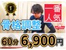 【整体 人気No.1♪】　全身骨格調整＋マッサージ　60分【渋谷/渋谷駅】