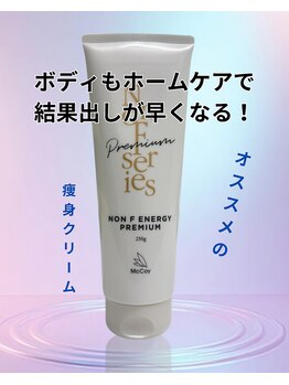 美フレイン/痩身のホームケア