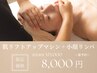 【シワ/エイジング】ポレーション＆EMS小顔マシン+レチノールでシワケア♪