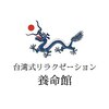 養命館のお店ロゴ