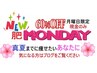月曜日限定《NEW肥満デー》真夏まで痩せ！60%オフ