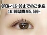 ☆OPEN～16:00までにご来店限定☆まつげパーマ上のみ¥5,000-束感仕上げ♪
