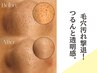 【平日限定】毛穴の汚れごっそり!もち肌フェイシャルエステ