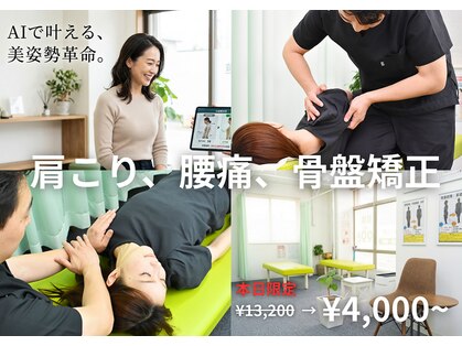 ナオル整体 川越院(NAORU整体)の写真