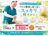 【上大岡 夏限定リセット整体】腰痛・冷え・むくみスッキリ!70分7500→5980