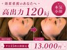 ★平日15時以降限定★結果重視!小顔オンダリフト28,000円→13,000円