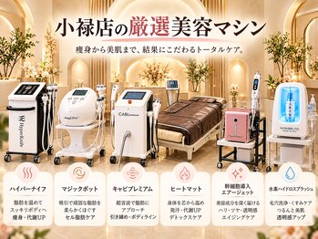 ナチュラル 小禄店(Natural)の写真/【自慢の痩身術】美しいラインが手に入る！専門機関監修の結果重視の痩身！お悩みに合わせたメニュー多数◎