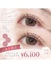 【♪10/18(日)限定♪再来OK】パリジェンヌラッシュリフトorまつ毛カール￥6100