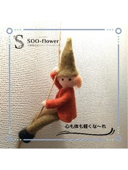 スーフラワー(SOO-flower)/あなたのためなら