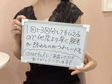 カラフル(caratful)/お客様*ありがとうございます！