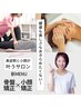 【骨盤矯正×小顔矯正】¥12,800→¥9,900