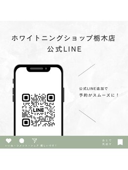 ホワイトニングショップ 宇都宮店/公式LINE|宇都宮ホワイトニング