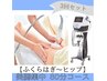 《3回コース》美脚美尻作り【ふくらはぎ～ヒップ集中 80分】¥39000→¥28000
