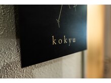 こきゅう 南青山/院入り口