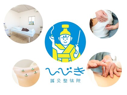ひびき鍼灸整体院の写真