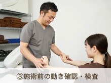 たちばな整骨院/施術前の動きの確認・検査