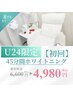 【U24初回】8月末まで！¥6,600→¥4,980この夏休み中にホワイトニング