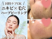 ボニータアンジュ 恵比寿(Bonita Ange)