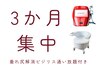 【3月限定/3名限定】3か月集中巡り痩身+ビジリス通い放題　総額244,200円→