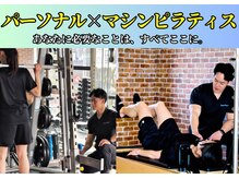 パーソナルジム ヤハシラ(PERSONAL GYM YAHASHIRA)